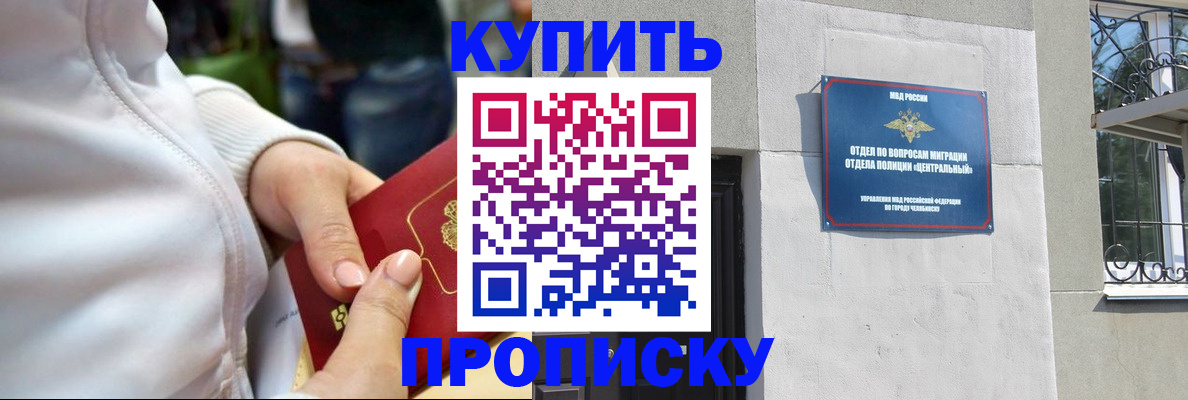 прописка от собственника в Подольске