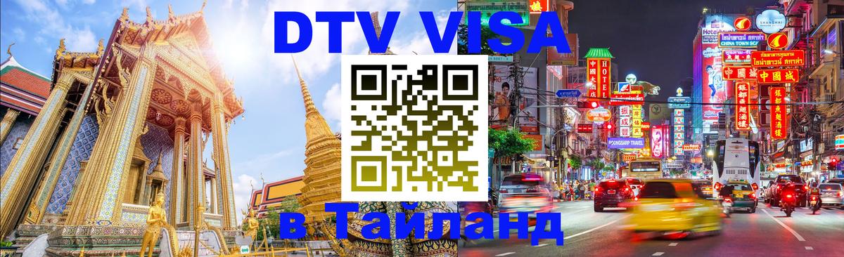 Сколько стоит DTV виза — актуальные цены, оформление даже без документов - Подольск 